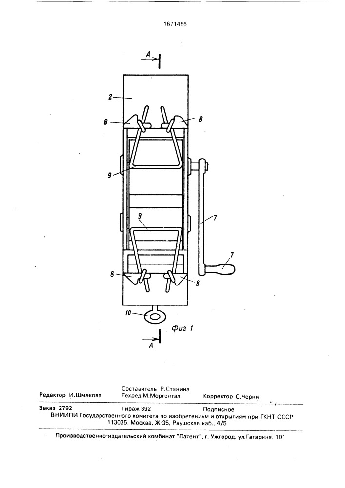 Устройство для отжима сока из плодов (патент 1671466)