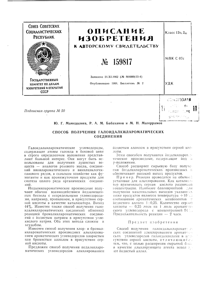 Патент ссср  159817 (патент 159817)