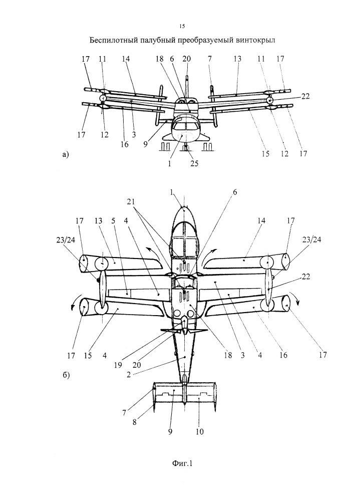 Беспилотный палубный преобразуемый винтокрыл (патент 2661277)