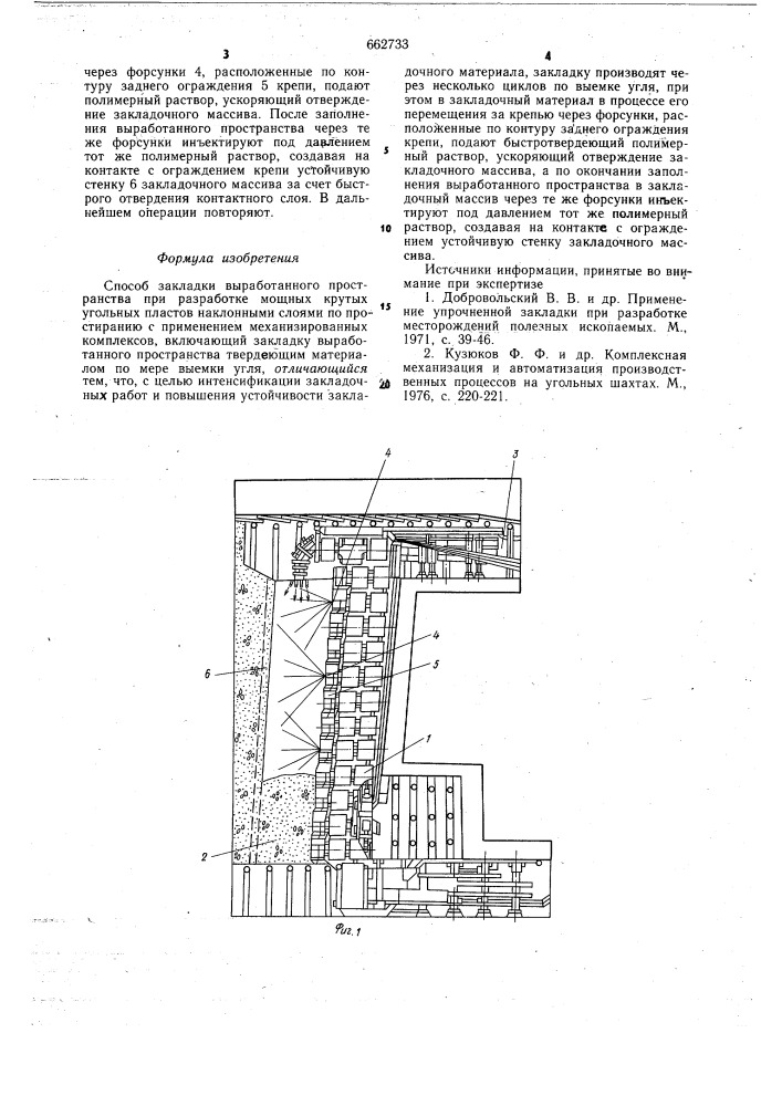Способ закладки выработанного пространства при разработке мощных крутых угольных пластов (патент 662733)