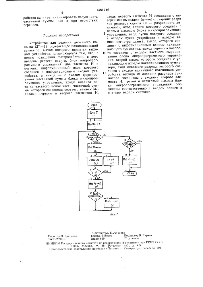 Устройство для деления двоичного кода на (2 @ -1) (патент 1481746)