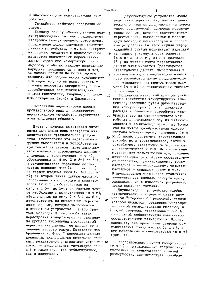 Коммутирующее устройство для многопроцессорной вычислительной системы (патент 1244789)