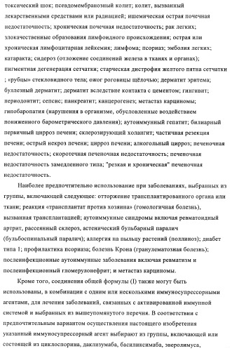 Производные 5-(бенз-(z)-илиден)тиазолидин-4-она и их применение в качестве иммуносупрессорных агентов (патент 2379299)