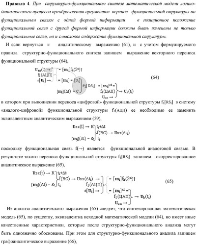 Способ преобразования позиционно-знаковых структур +[ni]f(2n) и -[ni]f(2n) аргументов аналоговых сигналов в структуру аргументов аналоговых сигналов &#177;[ni]f(2n) - &quot;дополнительный код&quot; с применением арифметических аксиом троичной системы счисления f(+1, 0, -1) (варианты русской логики) (патент 2455760)