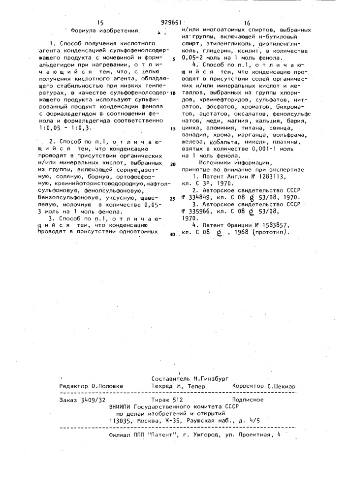 Способ получения кислотного агента ваг-3н (патент 929651)