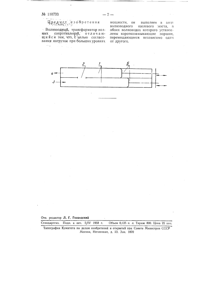 Полноводный трансформатор (патент 110733)