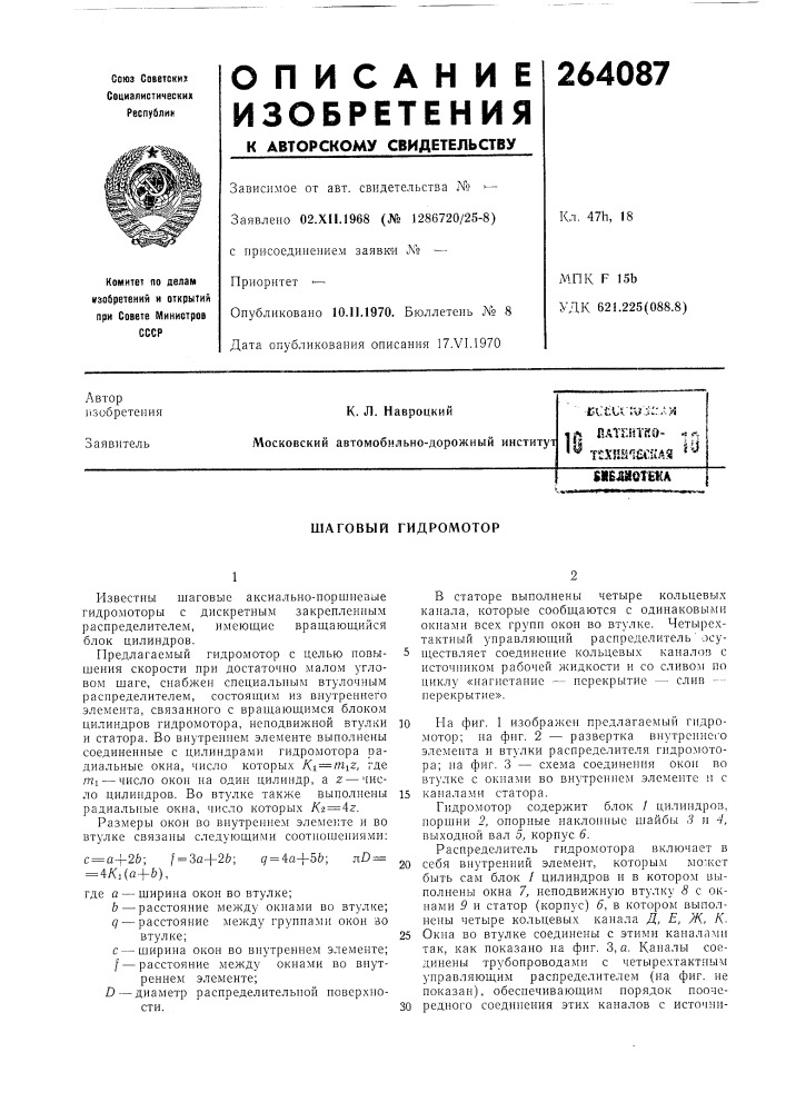 Патент ссср  264087 (патент 264087)
