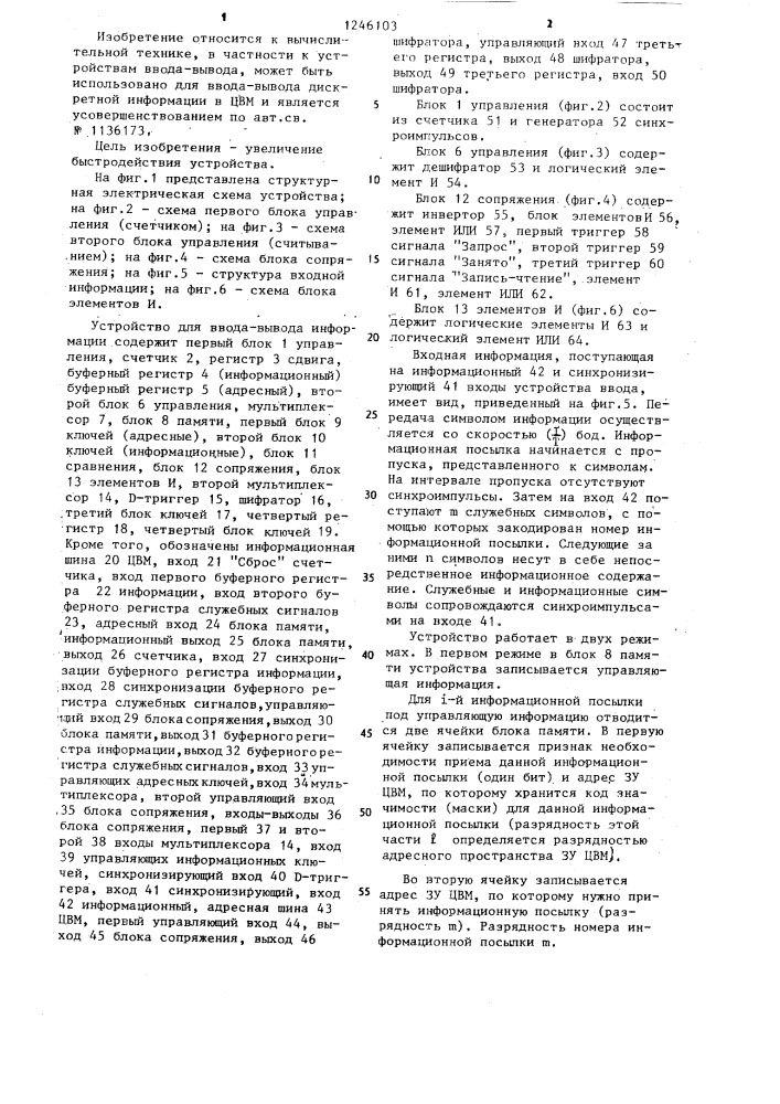 Устройство для ввода-вывода информации (патент 1246103)