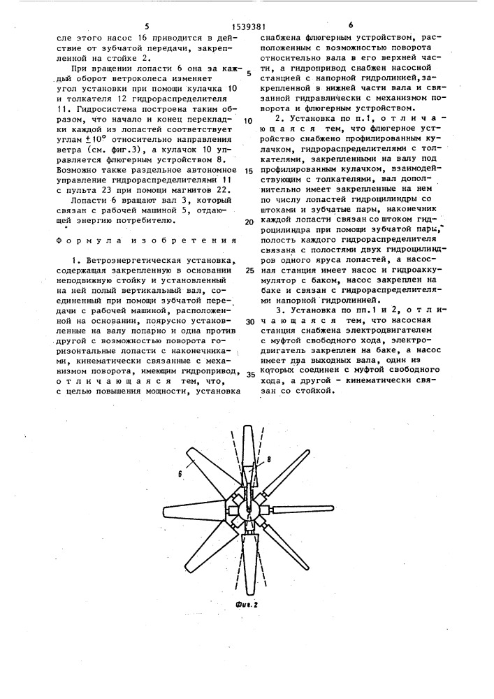 Ветроэнергетическая установка (патент 1539381)