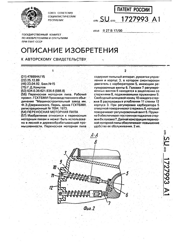 Переносная моторная пила (патент 1727993)