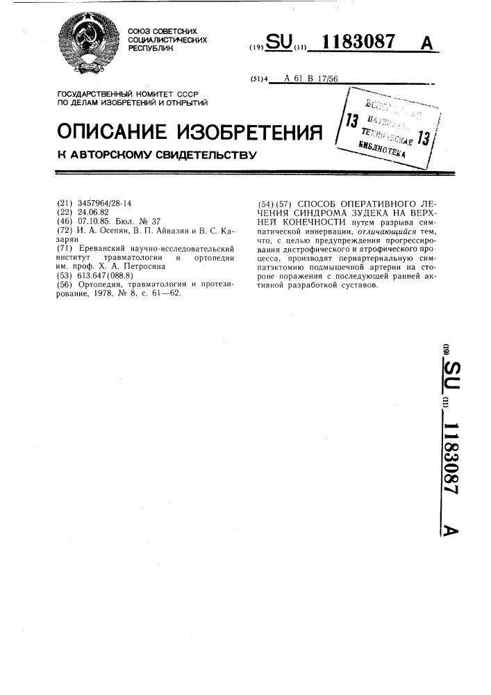 Способ оперативного лечения синдрома зудека на верхней конечности (патент 1183087)