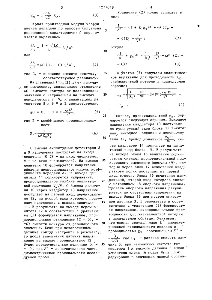 Устройство для измерения диэлектрических параметров (патент 1277019)