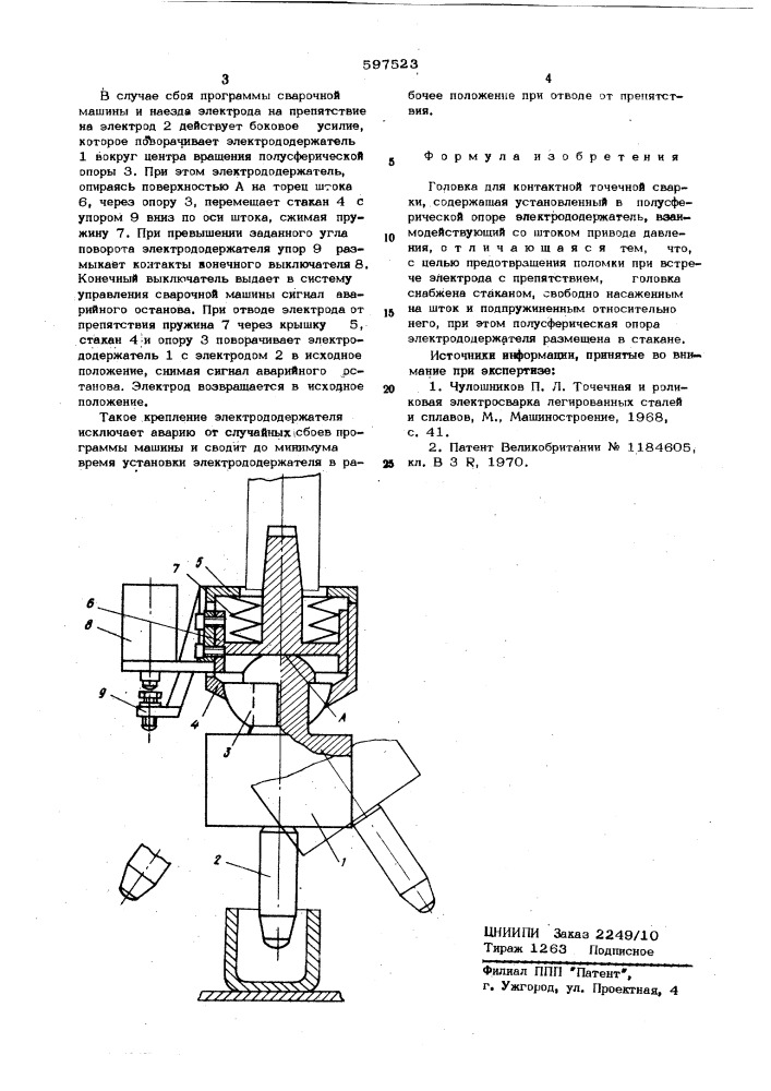 Головка для контактной точечной сварки (патент 597523)