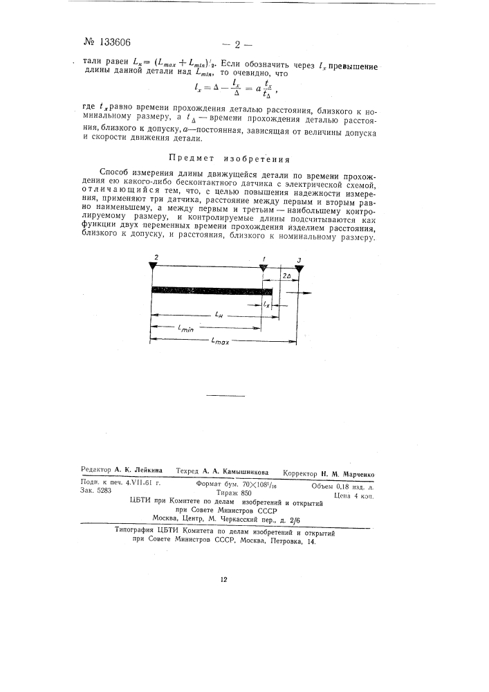 Способ измерения длины движущейся детали (патент 133606)