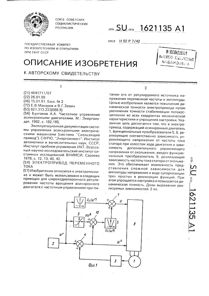 Электропривод переменного тока (патент 1621135)