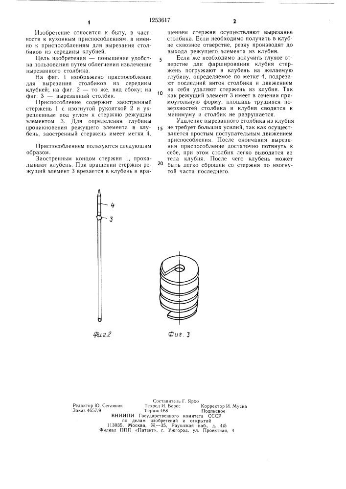 Приспособление для вырезания столбиков из середины клубней (патент 1253617)