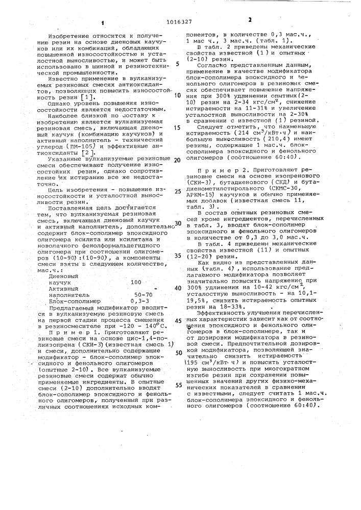 Вулканизуемая резиновая смесь (патент 1016327)