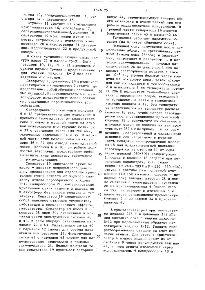 Способ переработки плодового, ягодного и овощного сырья (патент 1576125)