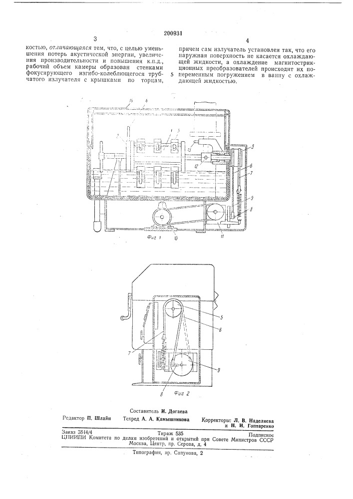Ультразвуковая установка для снятия заусенцев (патент 200931)