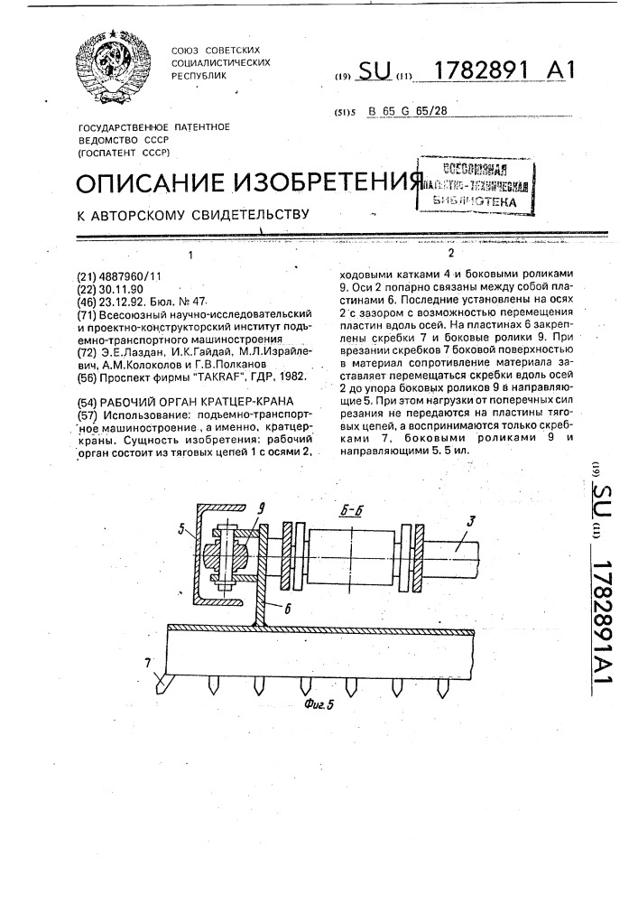 Рабочий орган кратцер-крана (патент 1782891)