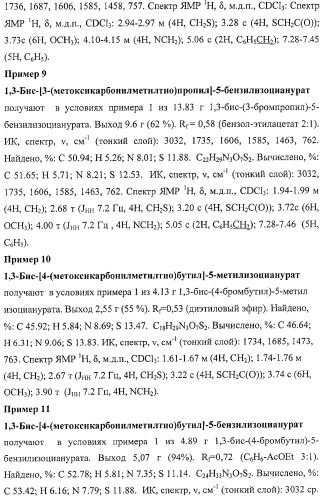 Изоцианураты, обладающие противотуберкулезной активностью (патент 2424235)