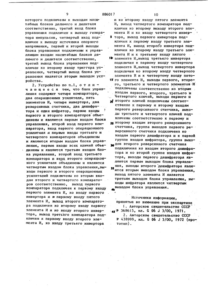 Аналого-цифровое делительное устройство (патент 886017)