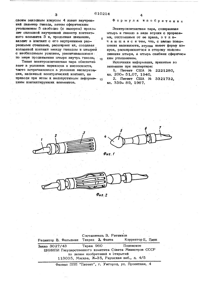 Электроконтактная пара (патент 610214)