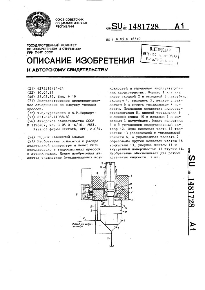 Гидроуправляемый клапан (патент 1481728)