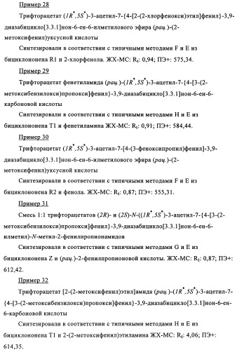 Производные 7-арил-3,9-диазабицикло(3.3.1)-нон-6-ена - ингибиторы ренина (патент 2343153)