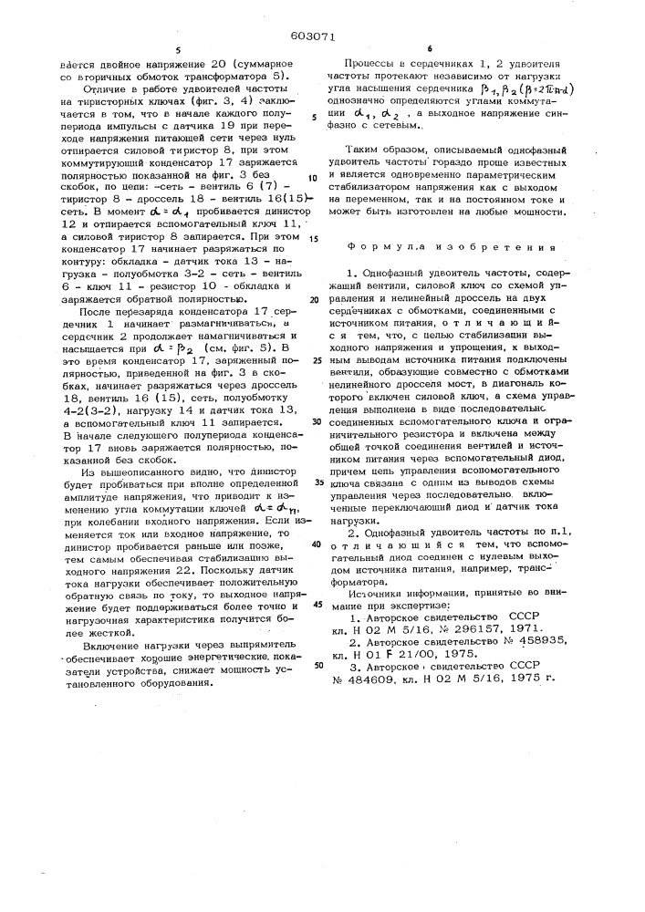 Однофазный удвоитель частоты (патент 603071)