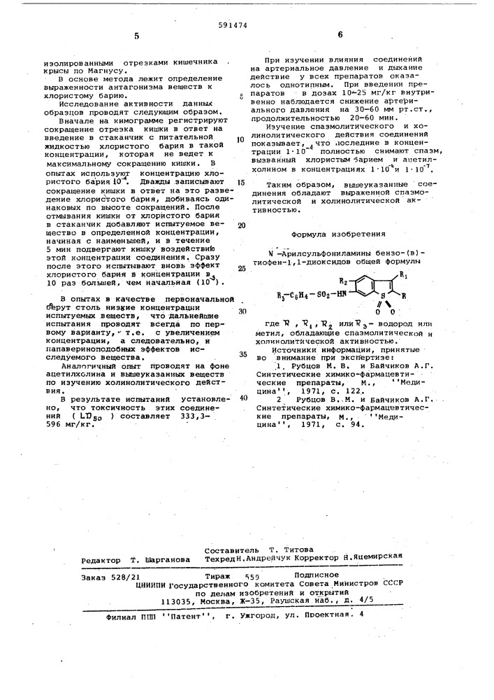 -арилсульфониламины бензо-(в)тиофен-1,1-диоксидов, обладающих спазмолитической и холинолитической активностью (патент 591474)
