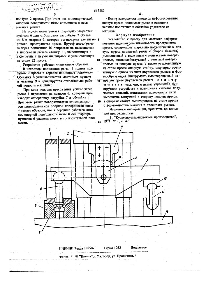 Устройство к прессу для местного деформирования изделий (патент 667283)