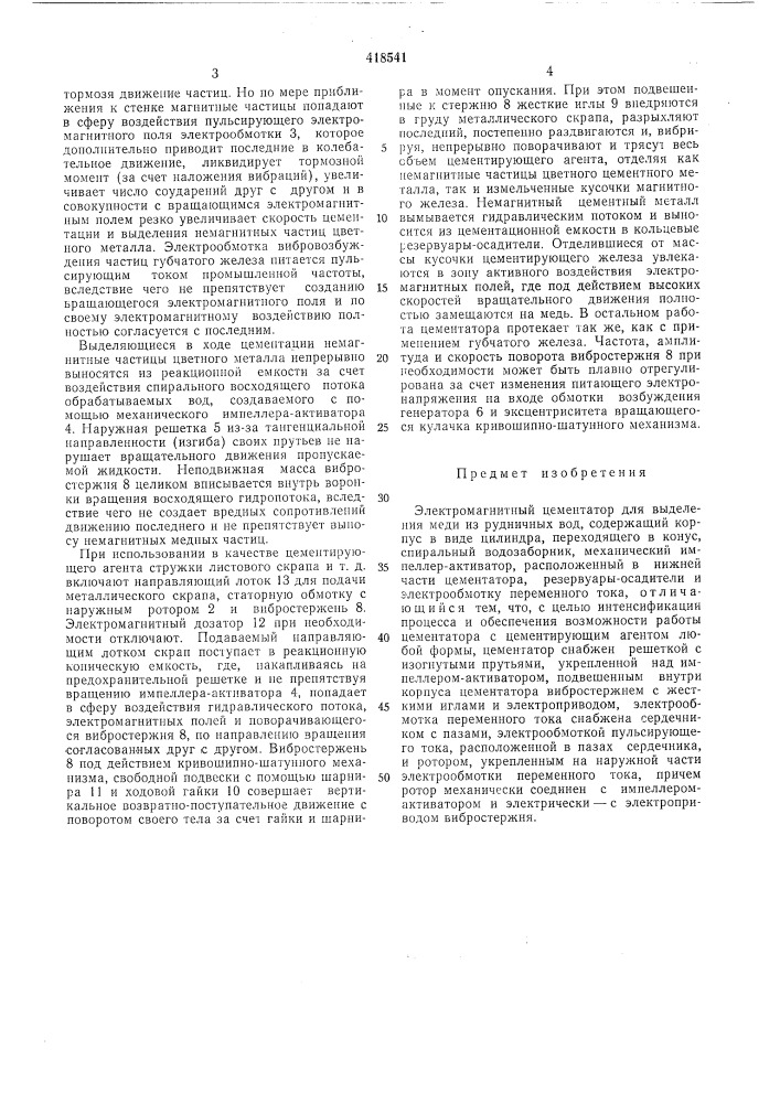 Патент ссср  418541 (патент 418541)