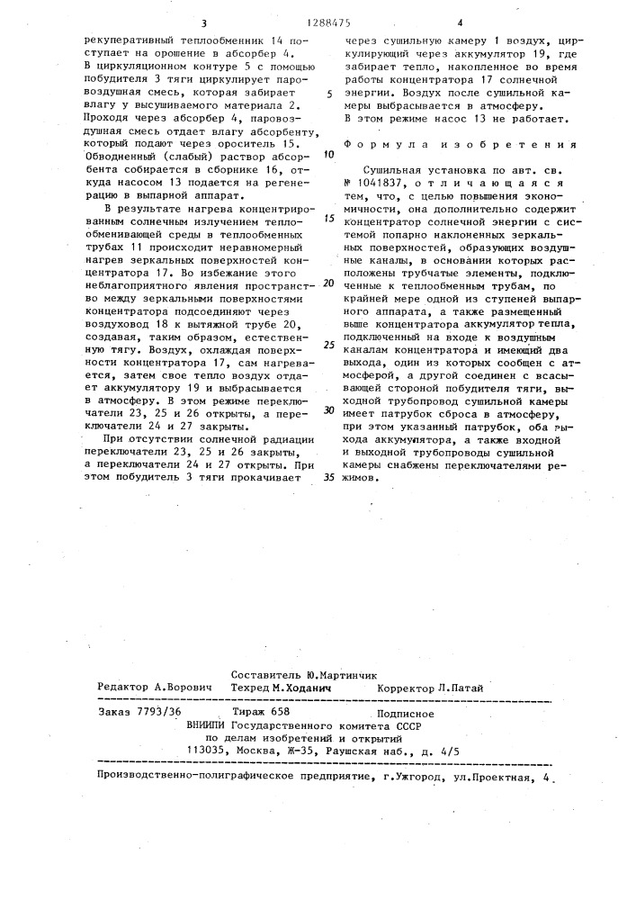 Сушильная установка (патент 1288475)