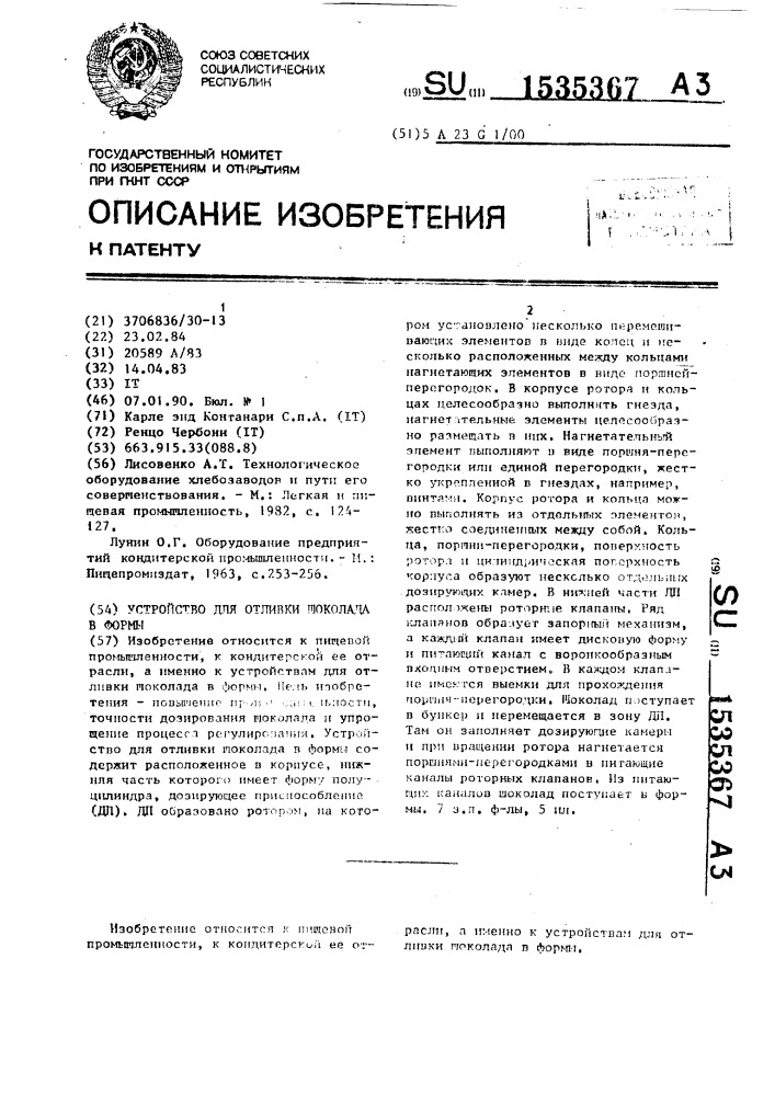 Устройство для отливки шоколада в формы (патент 1535367)