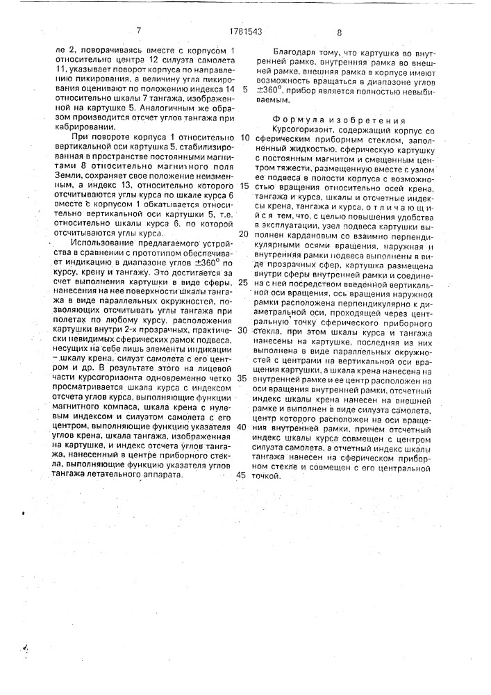 Курсогоризонт (патент 1781543)