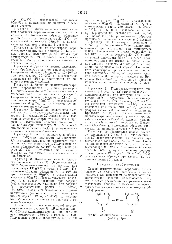 Патент ссср  289109 (патент 289109)