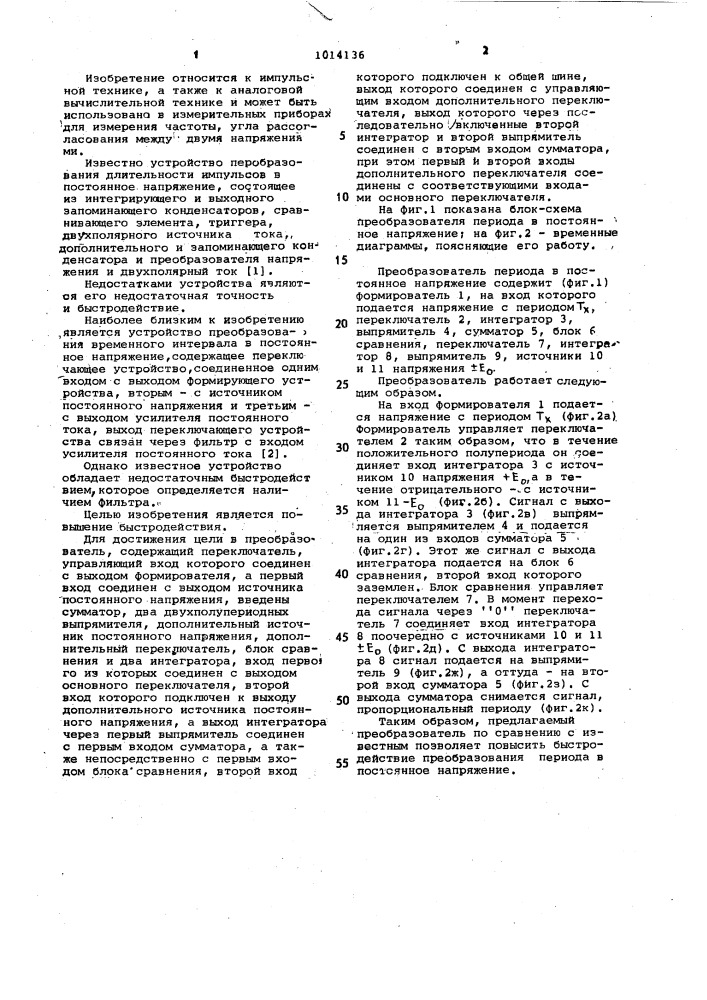 Преобразователь периода в постоянное напряжение (патент 1014136)