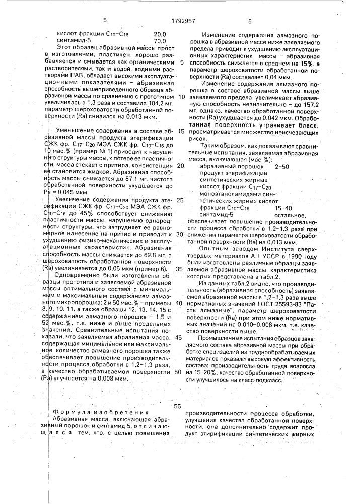 Абразивная масса (патент 1792957)