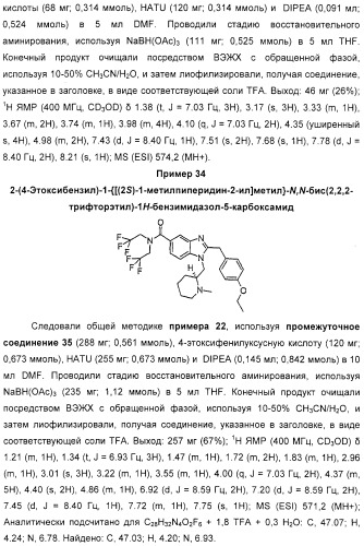 Новые производные бензимидазола, способы их получения, их применение и содержащая их фармацевтическая композиция (патент 2323211)