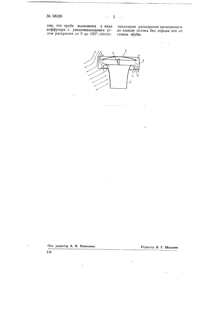 Дефлектор (патент 68336)
