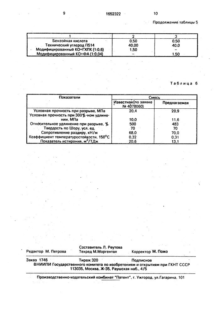 Способ получения резиновой смеси на основе диенового каучука (патент 1652322)