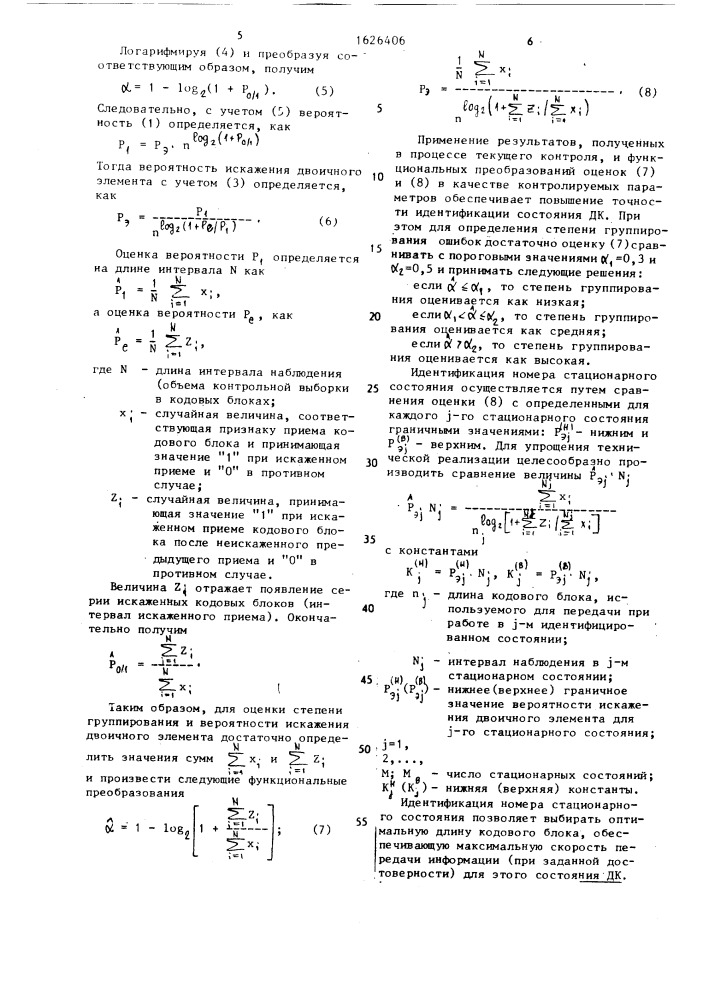 Устройство контроля дискретных каналов (патент 1626406)