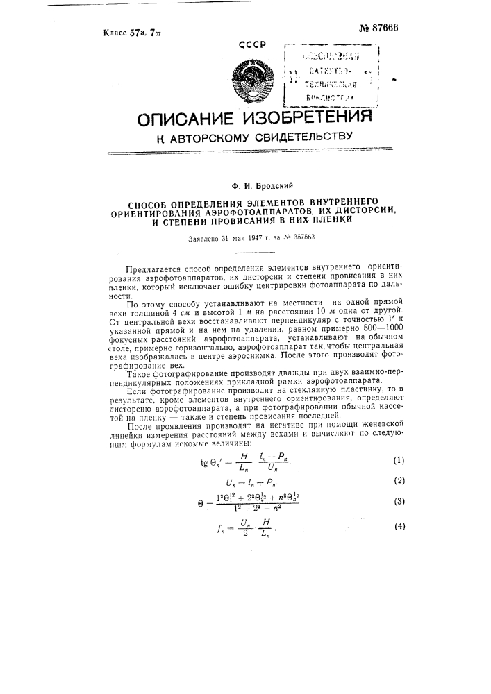 Способ определения элементов внутреннего ориентирования аэрофотоаппаратов, их дисторсии, и степени провисания в них пленки (патент 87666)