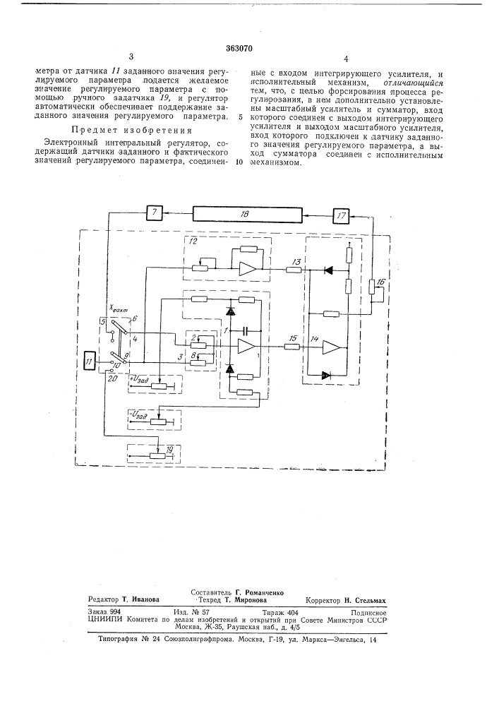 Электронный интегральный регулятор (патент 363070)