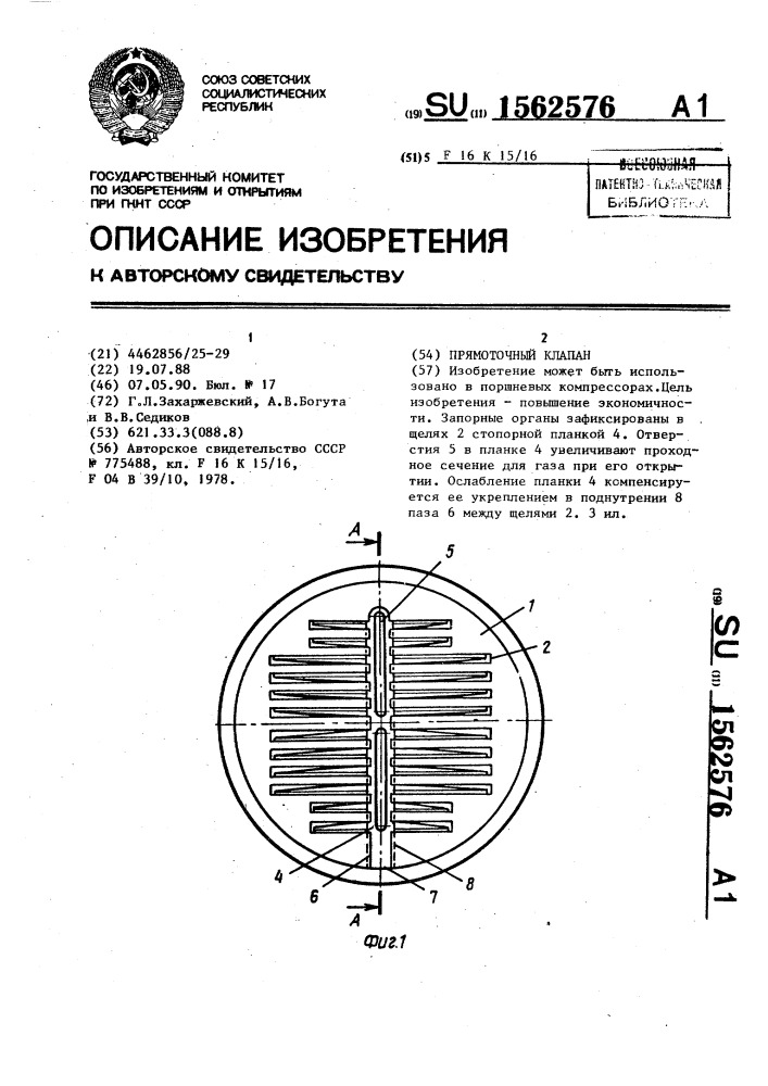 Прямоточный клапан (патент 1562576)