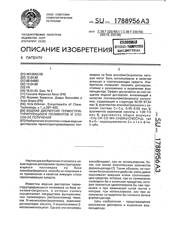 Водная дисперсия термоструктурирующихся полимеров и способ ее получения (патент 1788956)