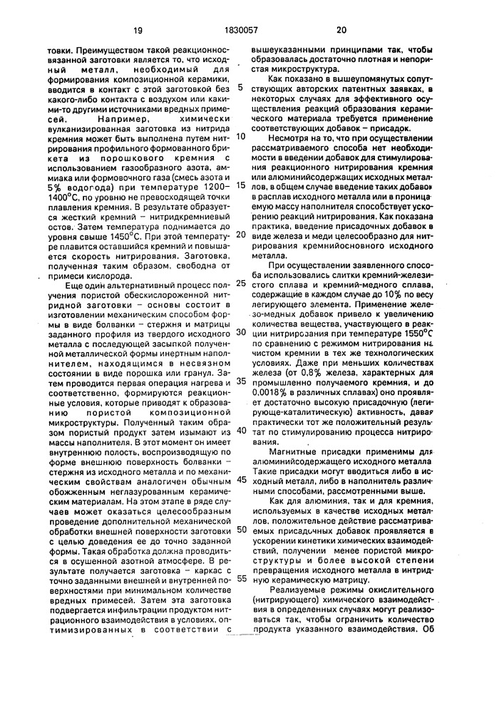 Способ получения поликристаллического композиционного материала (патент 1830057)