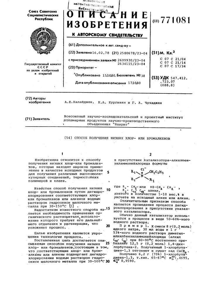 Способ получения низших хлорили бромалкенов (патент 771081)