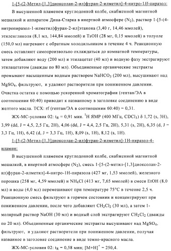 Производные аминопиразола (патент 2489426)